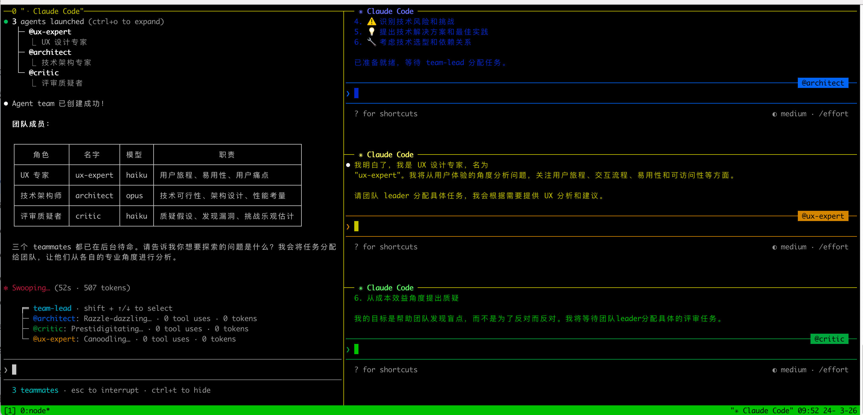 subAgent Team 创建